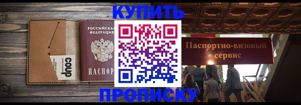 прописка в Губкине