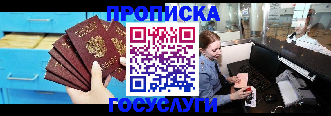 прописка в квартире в Губкине