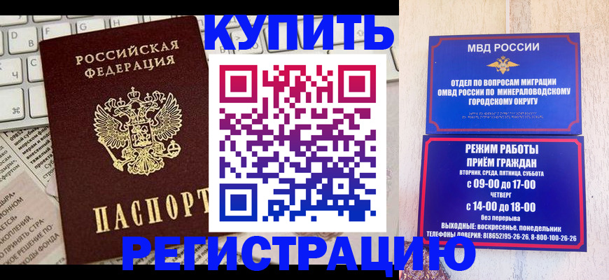 прописка для работы в Губкине